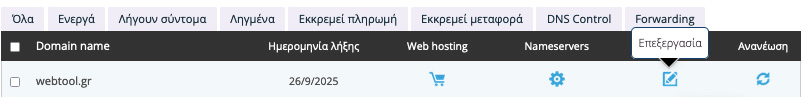 Επεξεργασία Domain Name