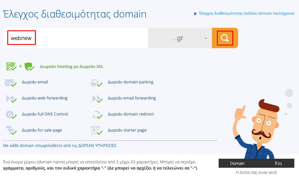 Έλεγχος διαθεσιμότητας domain