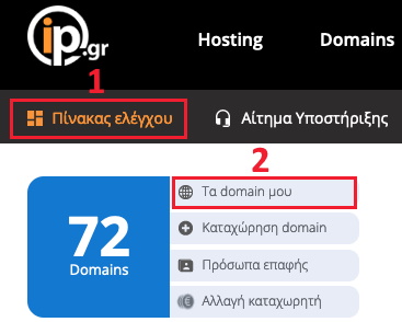 Τα domain μου
