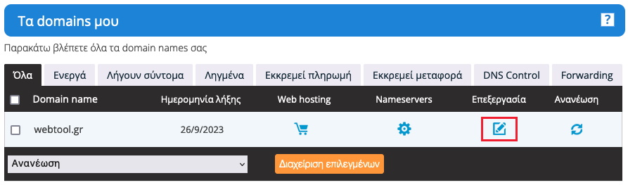 Επεξεργασία domain