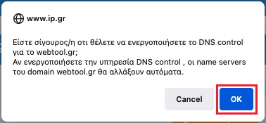 Αλλαγή nameserver κατά την ενεργοποίηση του DNS control