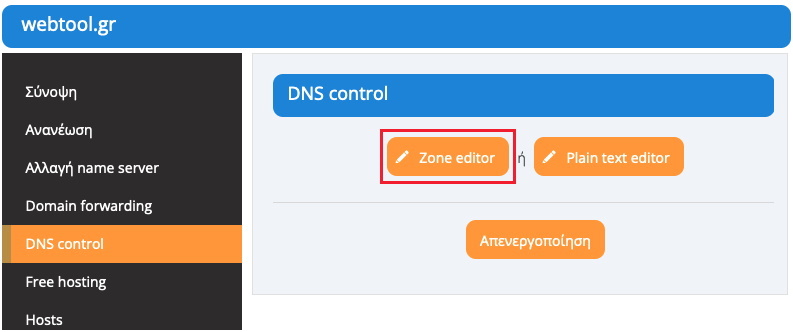 Προβολή zone editor