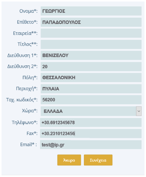 Αλλαγή ιδιοκτήτη