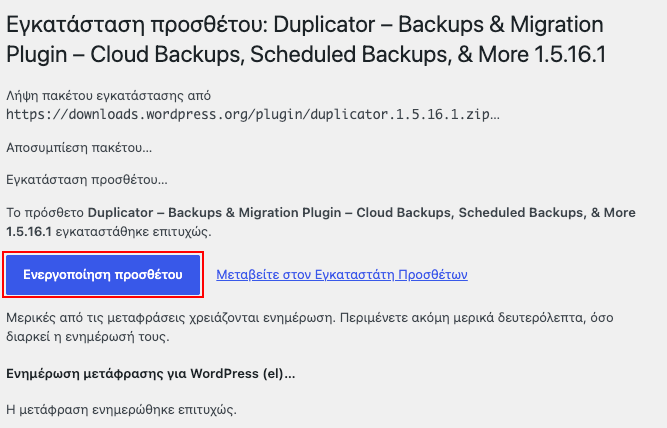 Ενεργοποίηση του Duplicator plugin