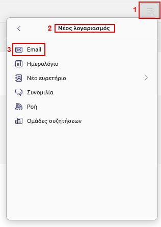 Προσθήκη νέου email λογαριασμού στο Thunderbird