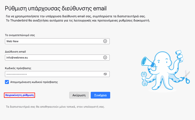 Σύνδεση email λογαριασμού στο Thunderbird
