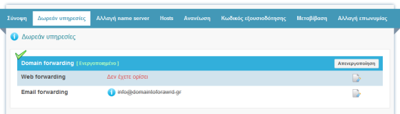Email forwarding Βήμα πρώτο