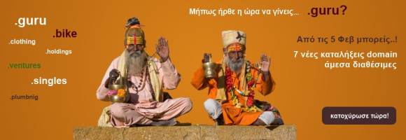 7 νέες καταλήξεις domain άμεσα διαθέσιμες