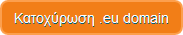 Κατοχύρωση .eu domain