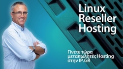 Reseller Πακέτα Φιλοξενίας